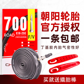 朝阳轮胎公路自行车内胎700×23C 25 28 38 43死飞车胎700C美法嘴