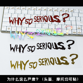 小丑个性创意文字贴纸WHY SO SERIOUS摩托车电动车头盔装饰贴