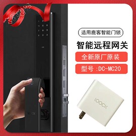 适用鹿客网关安全远程智能门锁指纹锁T1 pro/P3/Touch/Touch2