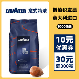 意大利Lavazza拉瓦萨 特浓GRAND ESPRESSO咖啡豆coffee beans