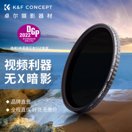 kfconcept卓尔可调减光镜nd2-32可变nd滤镜49525867727782mm中灰密度镜适用于佳能尼康索尼微单反相机