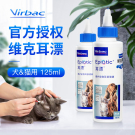 维克耳漂宠物耳朵清洁猫咪狗狗洁耳用品净洗耳滴耳液用品