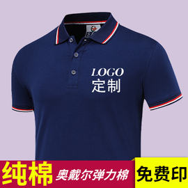 纯棉polo衫工作服工衣文化衫t恤翻领短袖diy印字订做班服