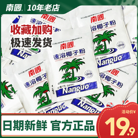 海南特产南国速溶椰子粉，306g散装椰汁粉烘焙椰，奶粉椰浆冲饮椰子汁