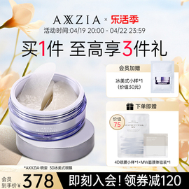 axxzia晓姿3d冰美式眼膜淡化黑眼圈细纹眼袋抗皱眼贴30对