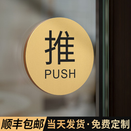 亚克力玻璃门推拉门贴提示牌创意定制酒店，民宿办公室左右移门推拉字贴，温馨贴纸高档防水防晒标识标示牌子订制