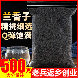 兰香子500g饮料罗勒籽明列子食用奶茶专用饱腹搭水果果粒茶南眉籽