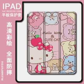 罗仕克HelloKitty适用ipad保护壳ipadpro带笔槽air5女mini6/2021苹果11寸10第九代air5/4三折式3/2平板保护套