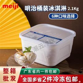 meiji明治桶装冰淇淋，商用餐饮奶茶店，日式冰激凌大桶2.1kg雪糕挖球