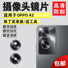 适用于oppoa2后置摄像头玻璃镜片oppoa2手机后照相机，镜面镜头盖