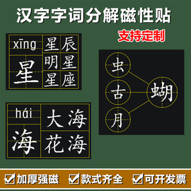 磁性贴田字格磁力黑板贴小学教师语文拼音田字组词结构黑板磁力贴汉字结构解析分解教学软磁贴粉笔字书写