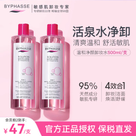 蓓昂斯卸妆水，byphasse品牌脸部眼唇三合一敏感肌眼妆温和