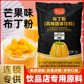 果仙尼布丁粉鸡蛋芒果豆花多种口味果冻奶茶店专家商用原料双皮奶