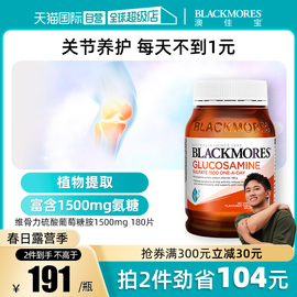 自营澳洲BLACKMORES澳佳宝氨糖维骨力180粒关节氨糖软骨素