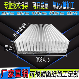 铝型材散热片大功率散热器 宽84.6*25高mm铝合金散热板可定制加工