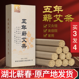 蕲春李时珍蕲艾条家用五年陈手工艾草条艾灸盒随身灸悬灸条温灸条