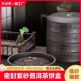 紫砂茶叶罐普洱茶饼盒，储存罐陶瓷醒茶缸茶叶，密封茶盒存茶罐子防潮