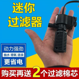 小鱼缸过滤器迷你小型水族箱内置过滤器带过滤棉，过滤增氧泵三合一