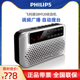 Philips/飞利浦 SBM120便携式插卡音响老年播放器FM收音机随身听