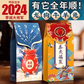 2024年龙年生肖泰岁锦囊属狗牛羊兔甲辰本命年吉祥物李诚将军福袋