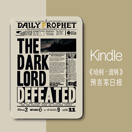 适用kindle保护套kinddel壳2022咪咕kpw5青春，版paperwhite34套6英寸558入门版oasis23哈利波特预言家日报纸