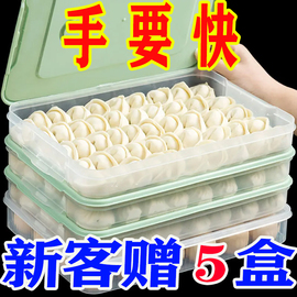 饺子盒速冻多层保鲜盒食品级，厨房冰箱冷冻馄饨，水饺托盘包子收纳盒