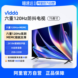 海信 Vidda M75英寸超高清高刷4K投屏液晶平板电视机家用65