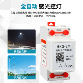 智能光控开关HKG-220v可调光感应开关光控感应探头路灯光控控制器