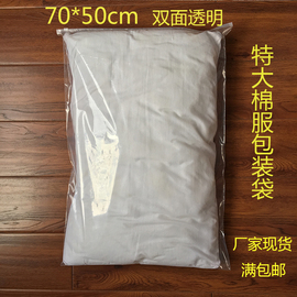 70*50加大羽绒服包装袋 加厚棉衣包装袋 特大冬季服装袋子拉链袋