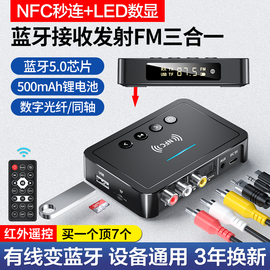 NFC蓝牙音频接收器蓝牙适配器U盘TF卡播放器3.5AUX转换无线汽车载FM发射音箱功放电脑电视数字蓝牙发射器5.0