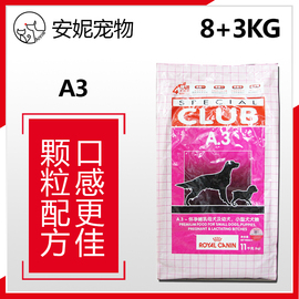 法国皇家狗粮小型A3犬粮8kg泰迪通用型幼犬粮比熊天然犬粮