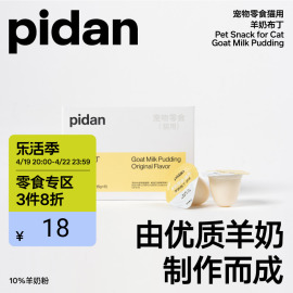 pidan猫零食 山羊奶布丁15g*6奖励训练零食营养猫零食