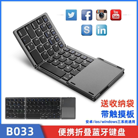 便携式三折叠无线蓝牙键盘，手机平板电脑蓝牙键盘，鼠标一体带触控板