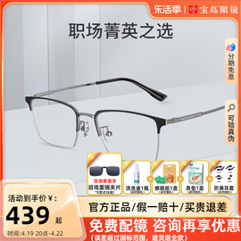 海伦凯勒近视眼镜框可配度数职场商务简约半框眼镜架男H82070
