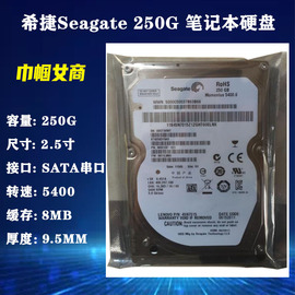 Seagate希捷2.5寸SATA串口250G笔记本电脑硬盘机械盘HDD