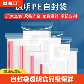 密封袋小号透明自封袋加厚包装袋子大号塑料PE食品封口袋分装塑封