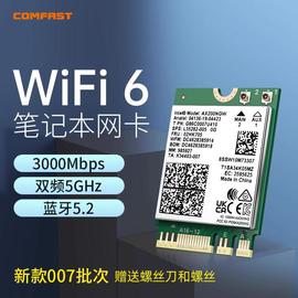 comfast英特尔wifi6千兆双频ax200无线网卡，m2ngff接口蓝牙5.2笔记本，电脑内置无线网卡wifi接收器