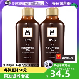 自营ryo棕吕洗发水550ml*2温和强韧，滋养头皮护发控油去屑止痒