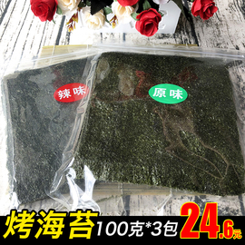 100g*3包网红海苔大片装即食，烤紫菜包饭，海苔零食儿童拌饭脆片整箱