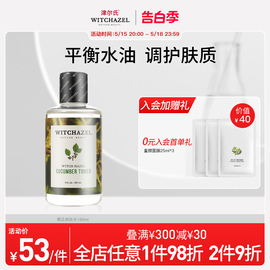 津尔氏金缕梅芦荟小黄瓜爽肤水180ml