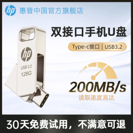 hp惠普128g手机u盘typec双接口电脑两用64g高速扩容办公苹果优盘