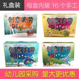 幼儿创意美劳DIY手工制作材料包儿童手工材料包小中大学前班全套