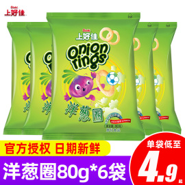 Oishi上好佳洋葱圈80g*12袋鲜虾片休闲零食儿童小吃膨化怀旧食品