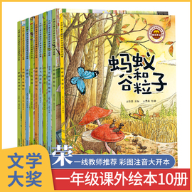 一年级阅读课外书必读10册 儿童绘本6一8岁二年级老师经典书目拼音读物小学生课外阅读书籍 幼儿园大班阅读睡前故事书童话三年级