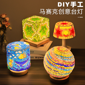 马赛克台灯diy网红手工土耳其灯小夜灯手作创意母亲节手工diy