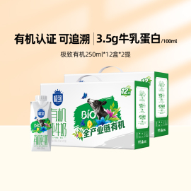 百亿补贴三元极致系列，有机纯牛奶250ml*12盒*2提北京老字号