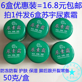 苏宇尿素霜50g 防冻防裂 皮肤干燥润肤霜保湿护手霜面霜老少皆宜