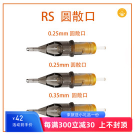 大生针 RS0.35 0.30 0.25散口割线扩线 一次性纹身一体针20支/盒