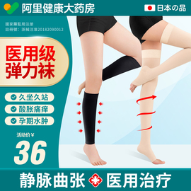 医用静脉曲张弹力袜女男医疗型，治疗型二级小腿压力袜防血栓，医护款