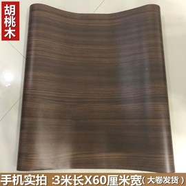 黑胡桃木纹翻新衣柜子，门桌面家具，自贴纸加厚防水自粘墙纸